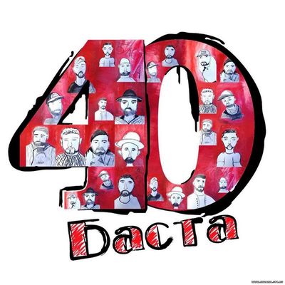 ????? 40 ??????? ? ???????